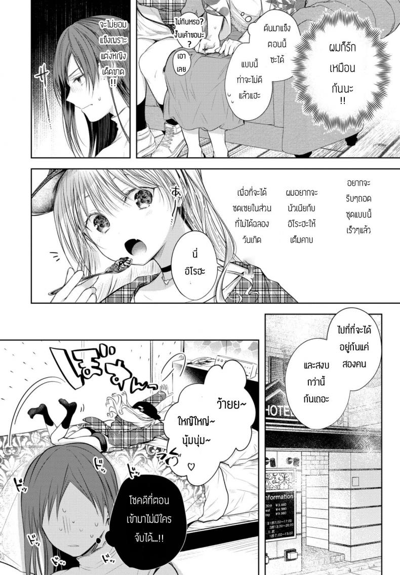 เพื่อแฟนแล้วทำได้ทุกอย่าง [Koshino] Iroha ni Switch-1