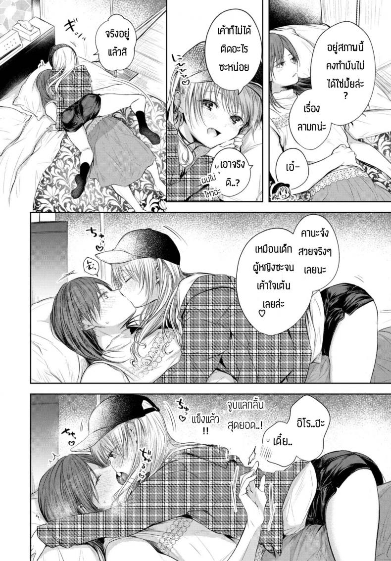 เพื่อแฟนแล้วทำได้ทุกอย่าง [Koshino] Iroha ni Switch-1