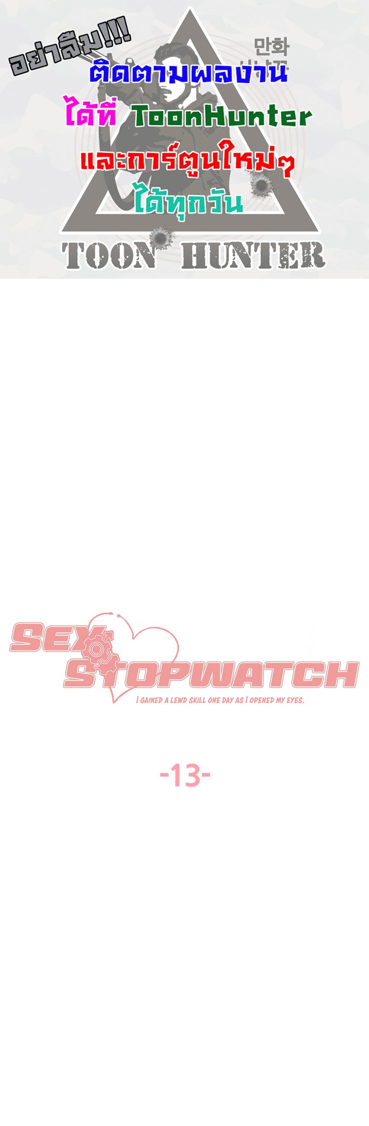 Sex-stop Watch-13