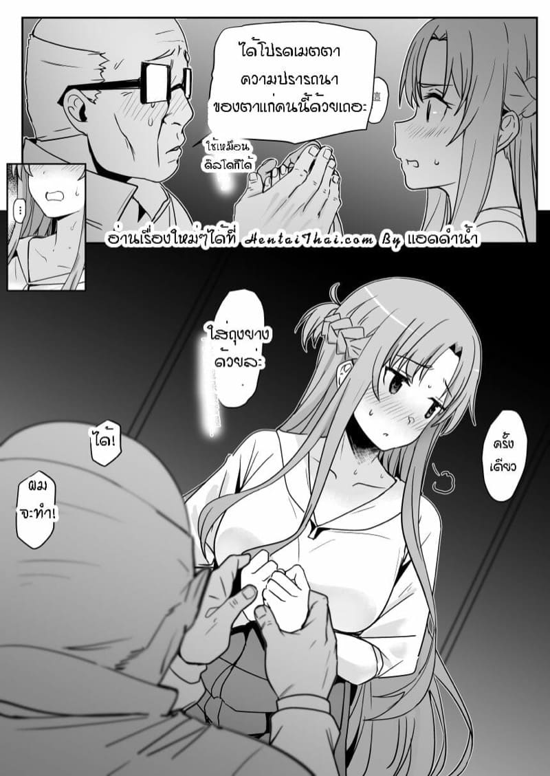 ไม่เจอกันนาน ขอจัดสักที [Oninarasu] Asuna – Nishida 2 (Sword Art Online)-1