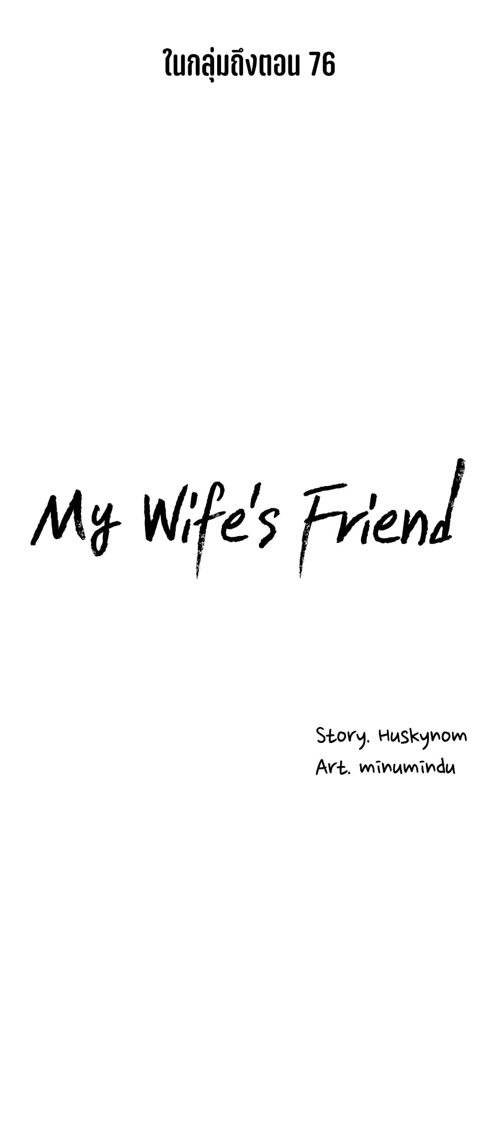 My Wife’s Friend-52