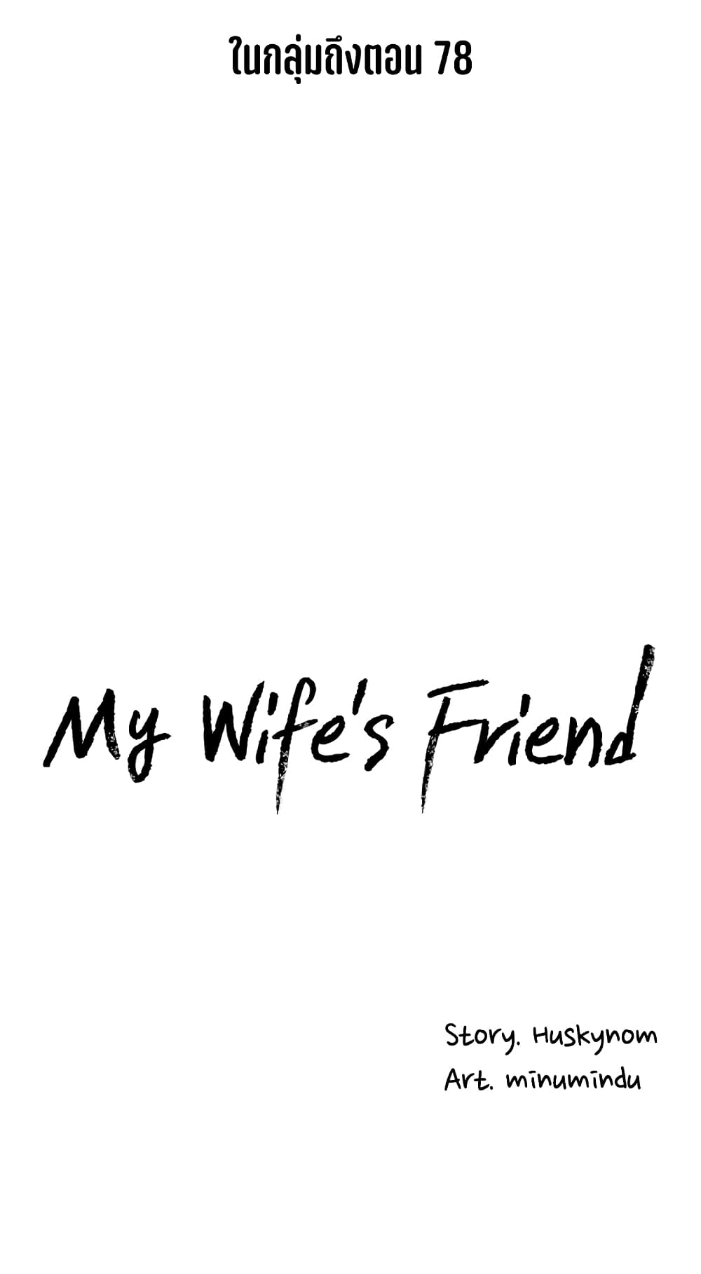 My Wife’s Friend-53