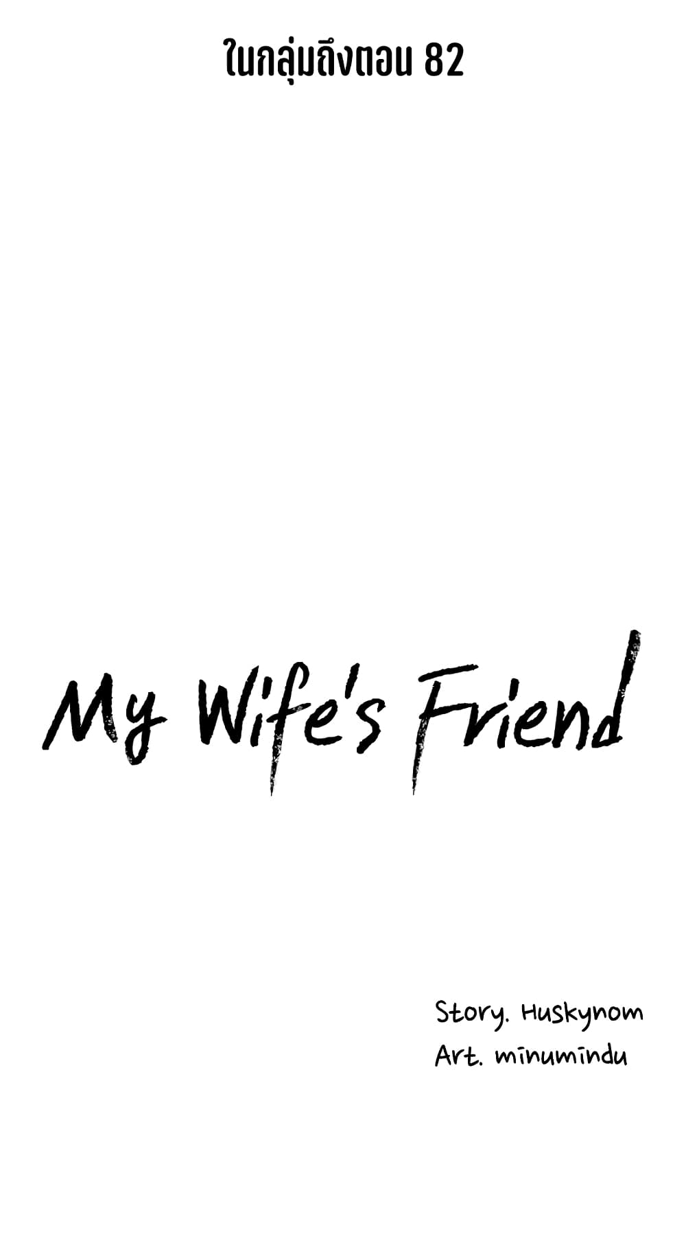 My Wife’s Friend-55