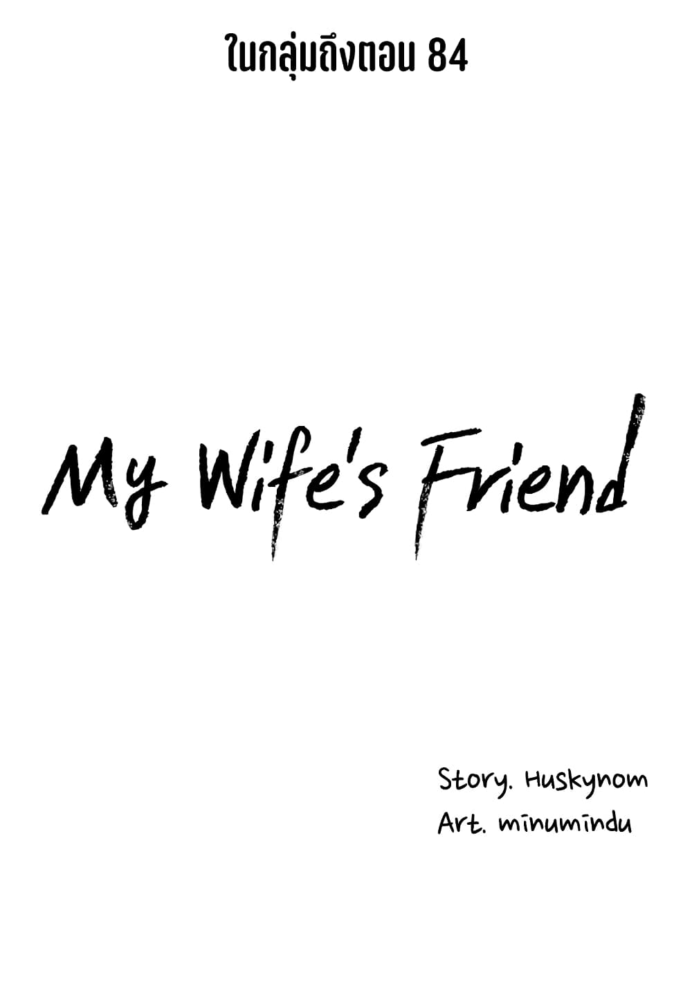 My Wife’s Friend-56