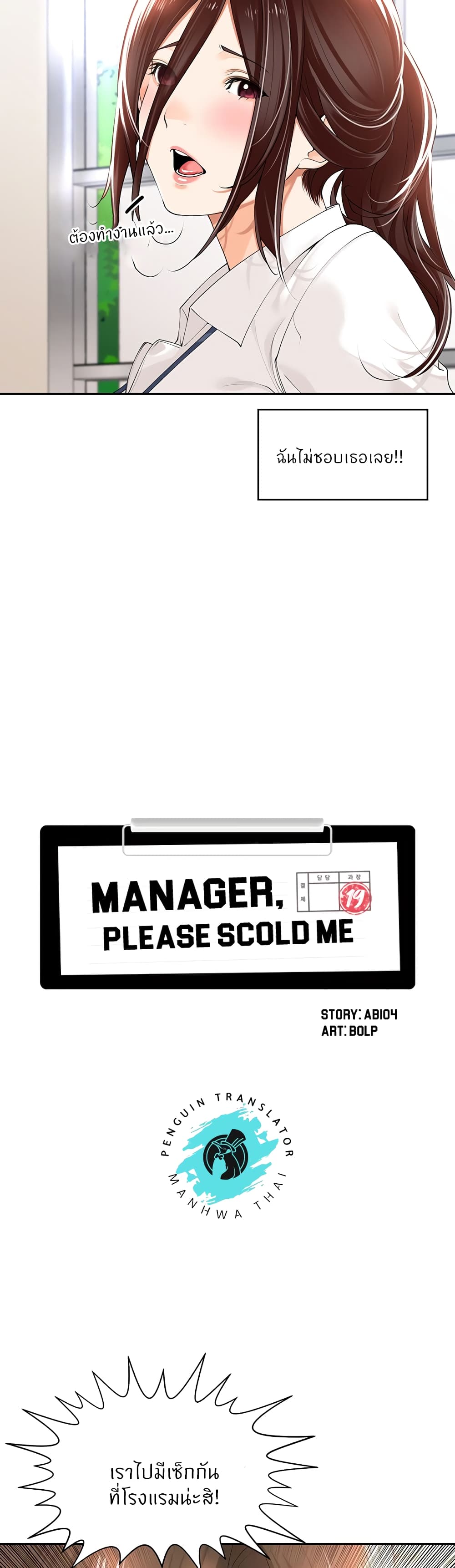 Manager, Please Scold Me-17