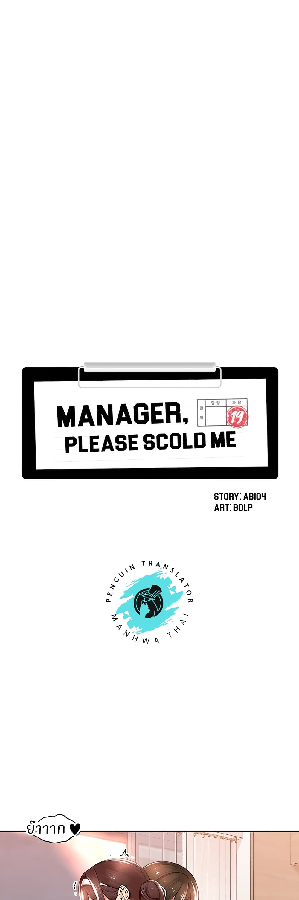 Manager, Please Scold Me-20