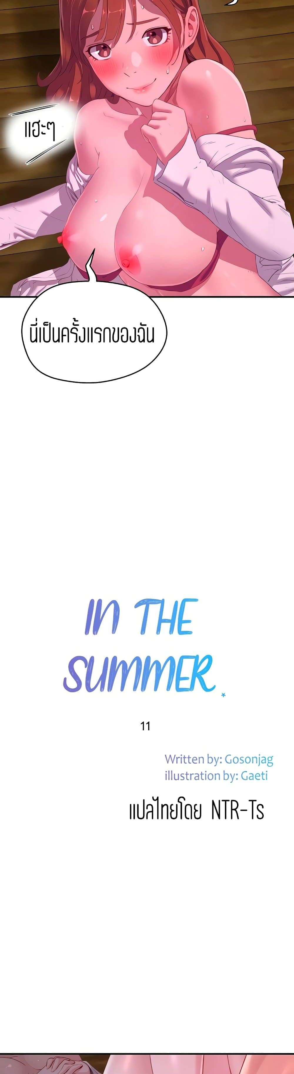 In the Summer-11