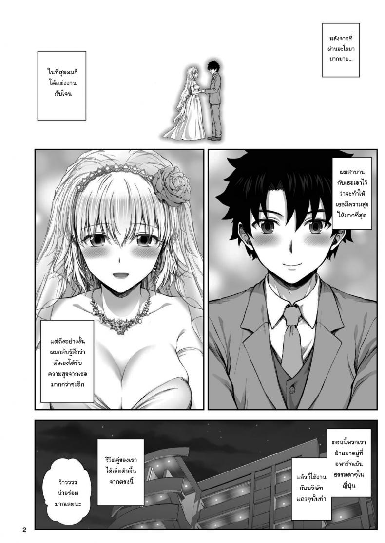 ขอบคุณที่แต่งงานกันนะ [Chabashira Chainsaw (Chacharan)] Kono Tabi Jeanne to Kekkon Shimashita My Married Life With Jeanne (Fate Grand Order)-1