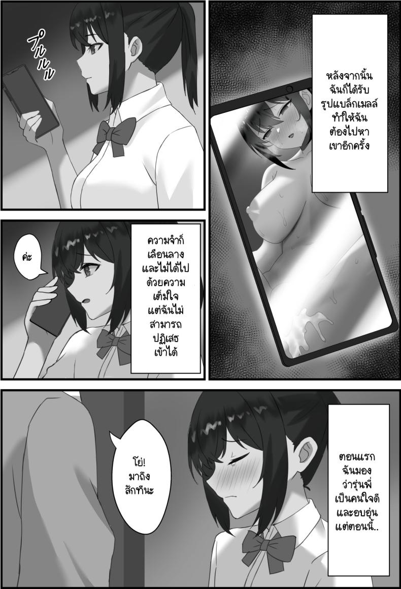 แฟนผมถูกพรากไป [Erosukebe] Boku no Kanjo ga Netoreru made-2