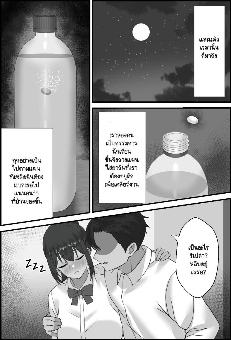 แฟนผมถูกพรากไป [Erosukebe] Boku no Kanjo ga Netoreru made-2