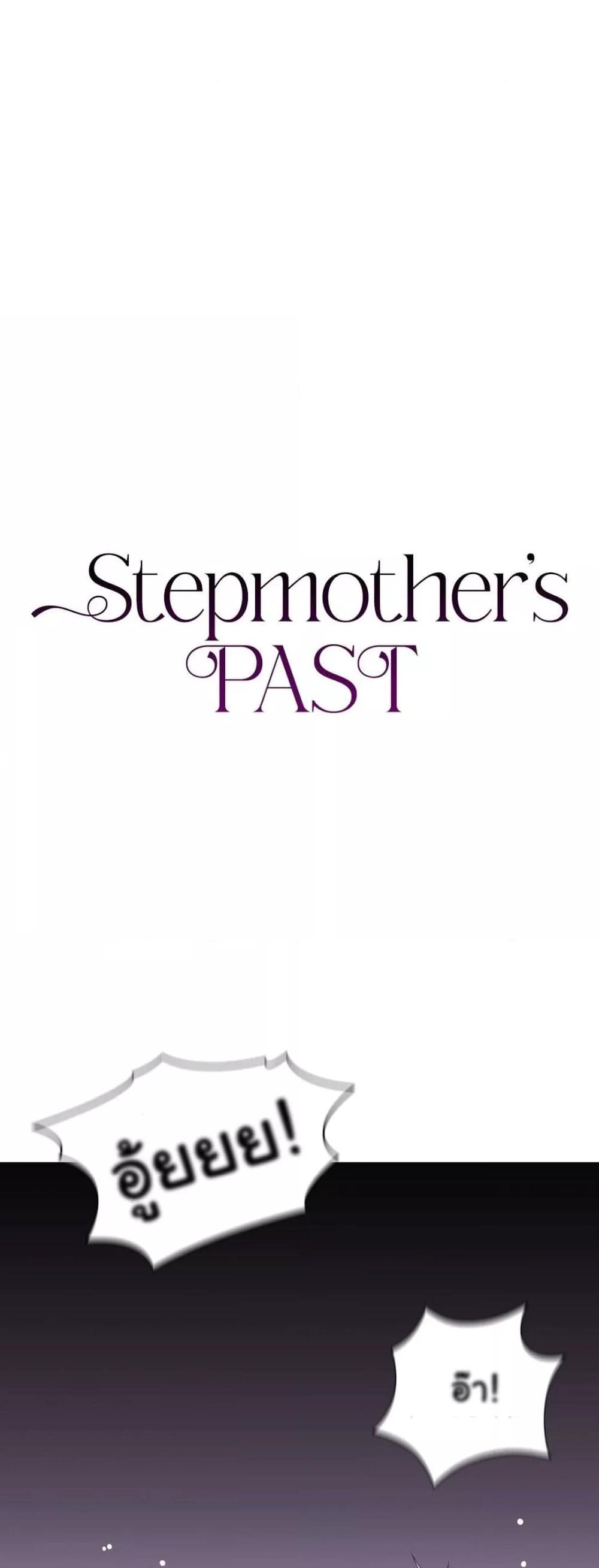 Stepmother’s Past-15