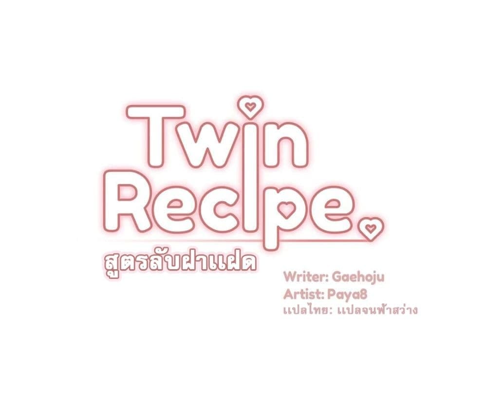 Twins Recipe-10