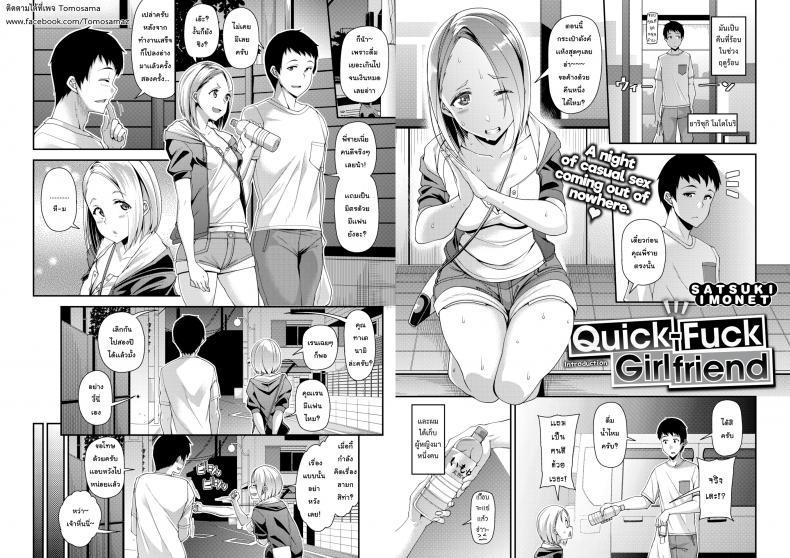 ไม่ว่าใครก็อยากได้ [Satsuki Imonet] Quick-Fuck Girlfriend Introduction (COMIC Shitsurakuten 2018-11)-1