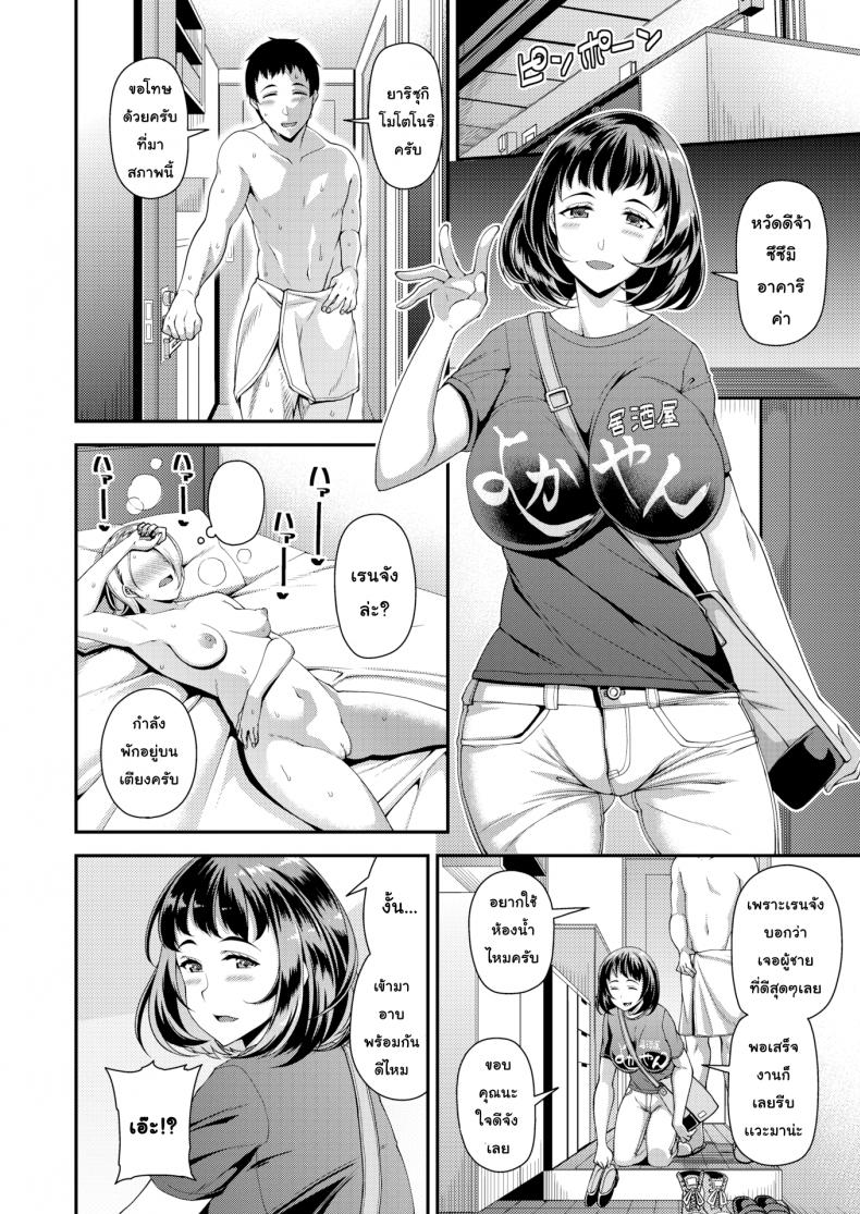 ไม่ว่าใครก็อยากได้ [Satsuki Imonet] Quick-Fuck Girlfriend Introduction (COMIC Shitsurakuten 2018-11)-1