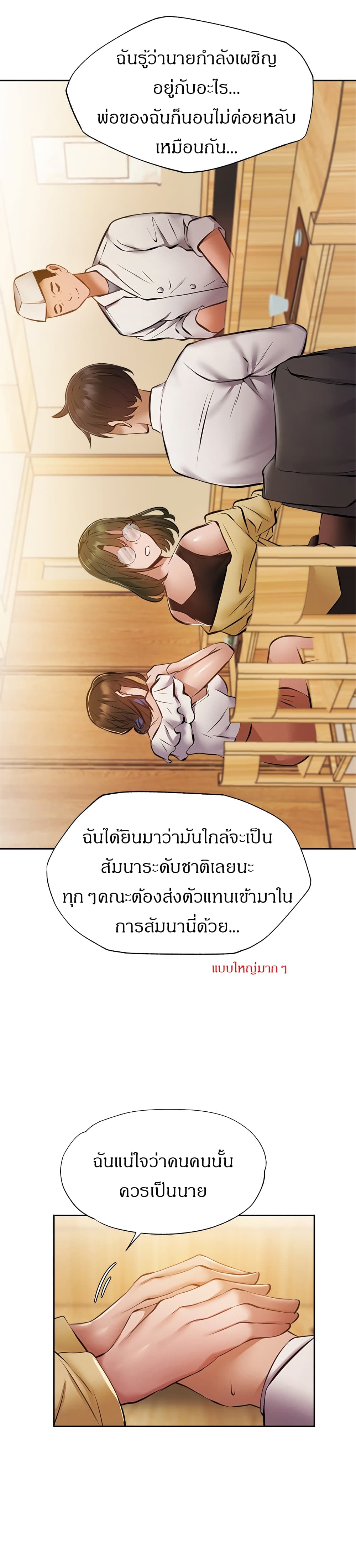 Is There an Empty Room? ขอโทษนะครับ… มีห้องว่างให้เช่าไหม?-47