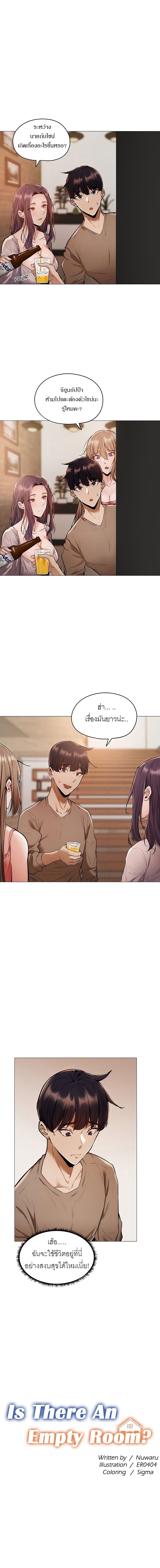 Is There an Empty Room? ขอโทษนะครับ… มีห้องว่างให้เช่าไหม?-5