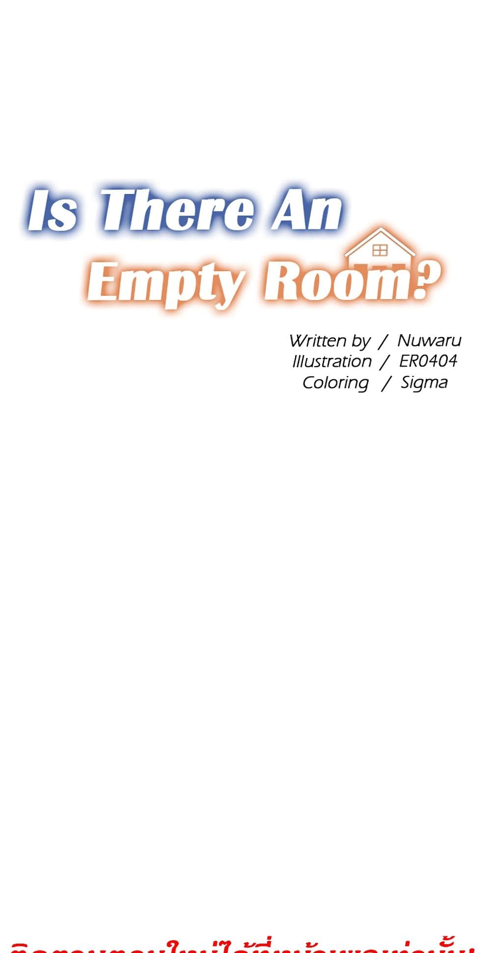 Is There an Empty Room? ขอโทษนะครับ… มีห้องว่างให้เช่าไหม?-8