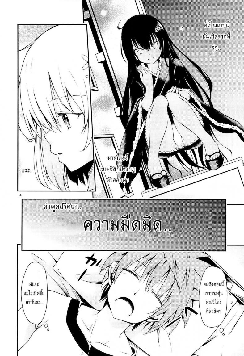 กระตุ้นความอยาก [Takeuma no Tomo (Takeuma)] Harem Keikaku Shidou (To LOVE-Ru Darkness)-1