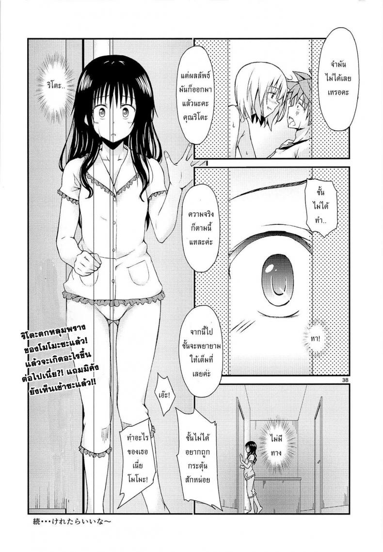 กระตุ้นความอยาก [Takeuma no Tomo (Takeuma)] Harem Keikaku Shidou (To LOVE-Ru Darkness)-1