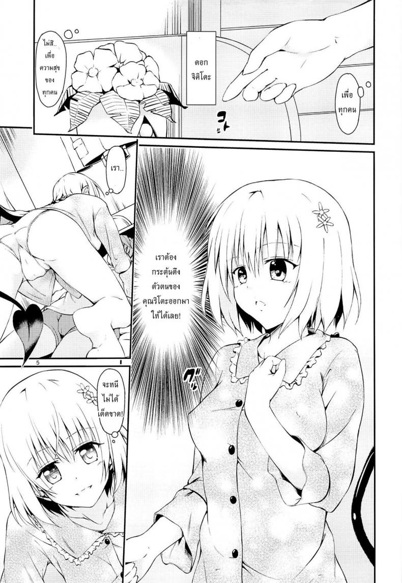 กระตุ้นความอยาก [Takeuma no Tomo (Takeuma)] Harem Keikaku Shidou (To LOVE-Ru Darkness)-1