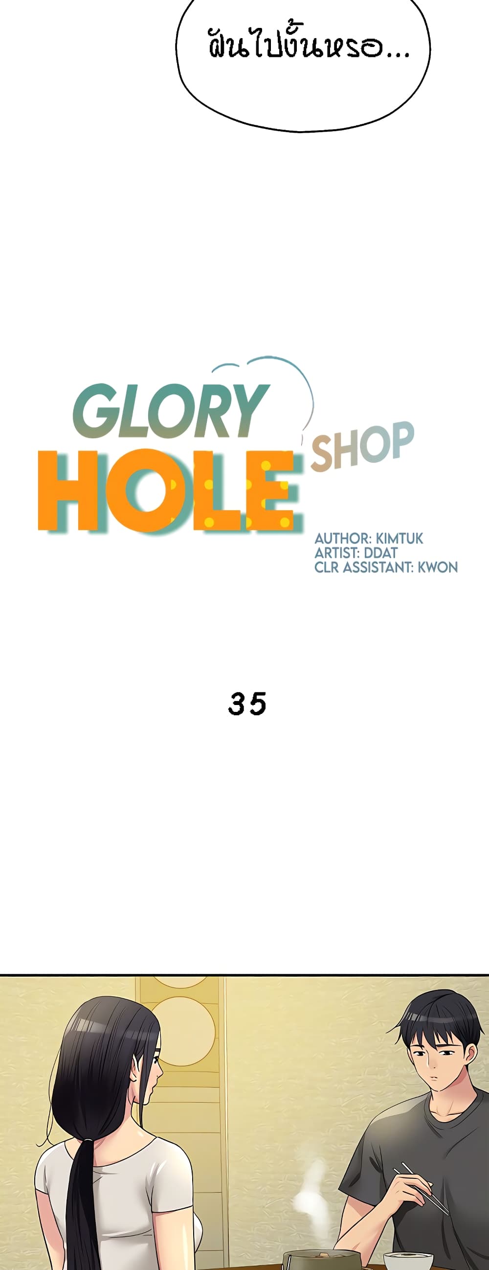 Glory Hole-35