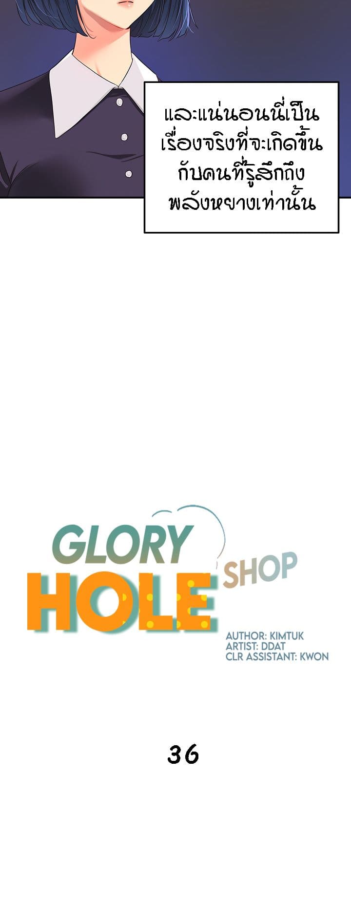 Glory Hole-36