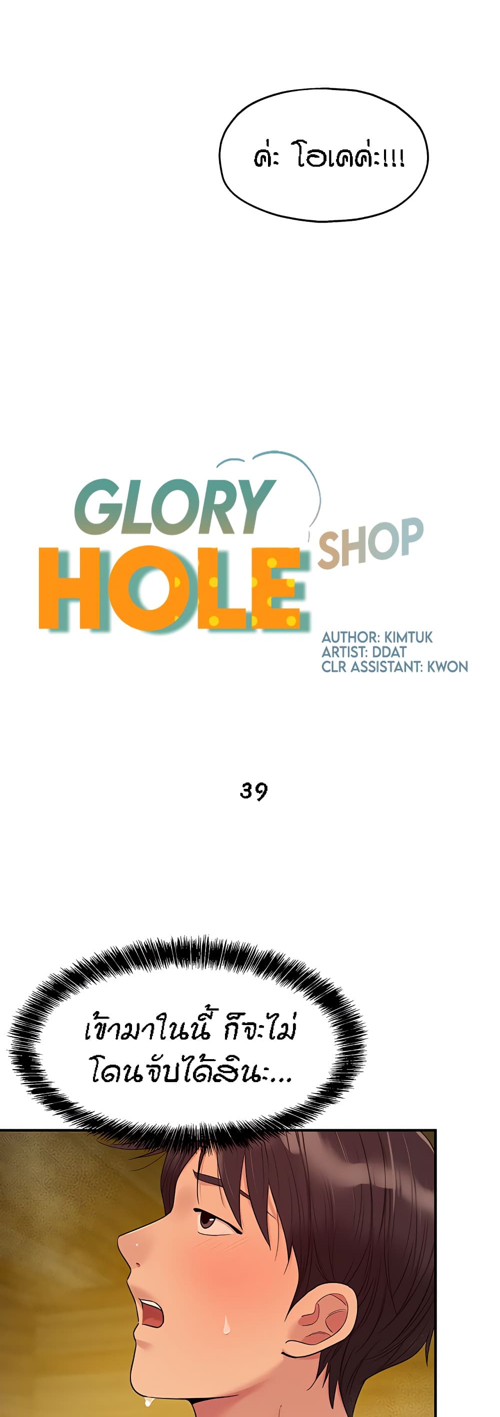 Glory Hole-39