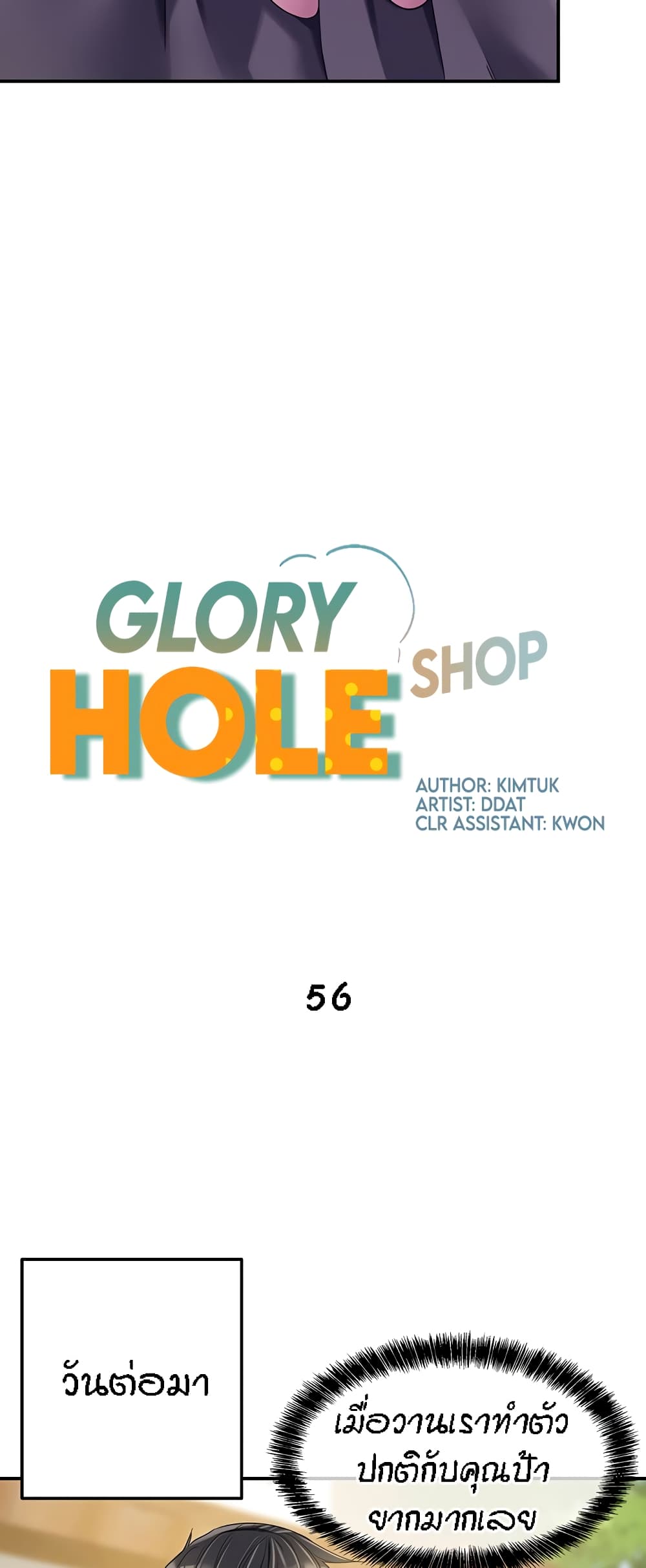 Glory Hole-56