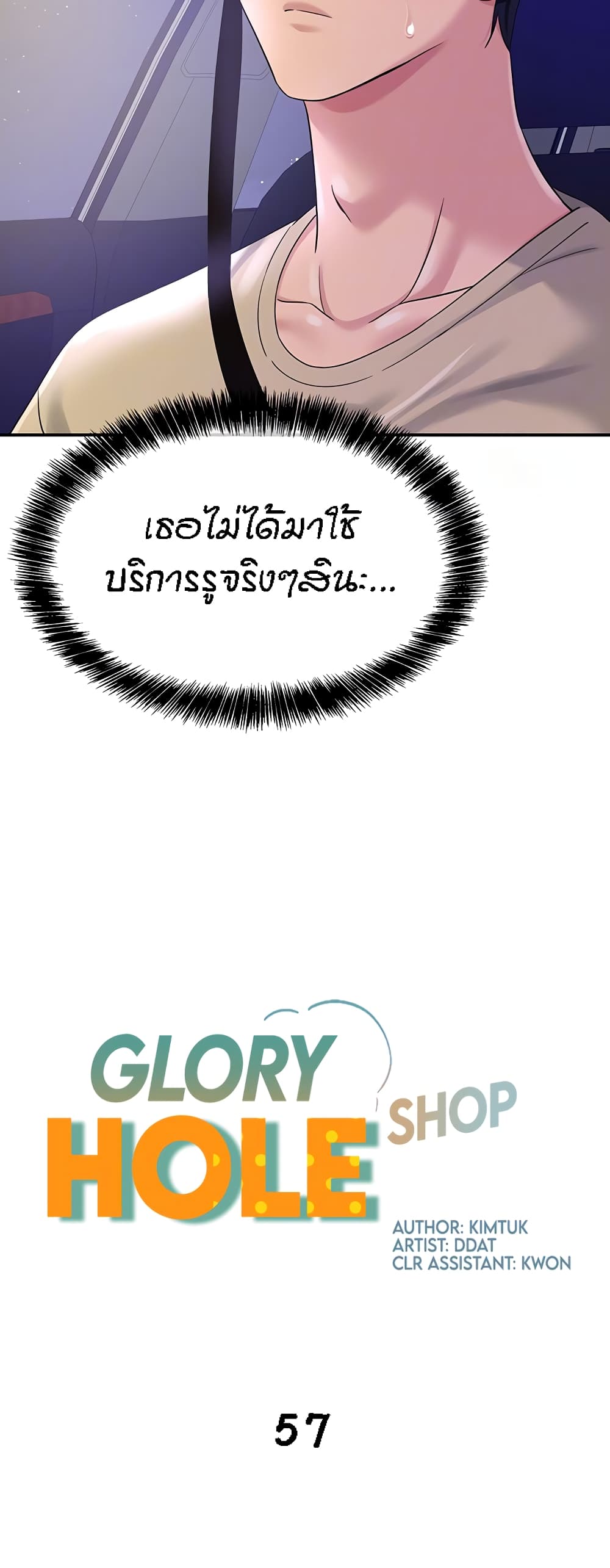 Glory Hole-57