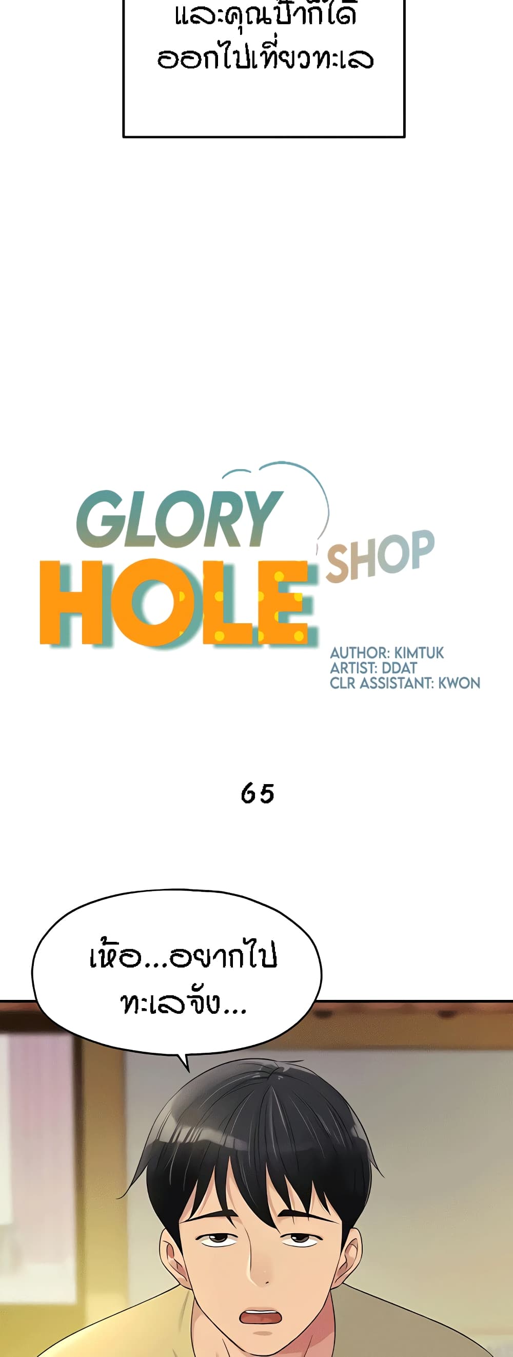 Glory Hole-65