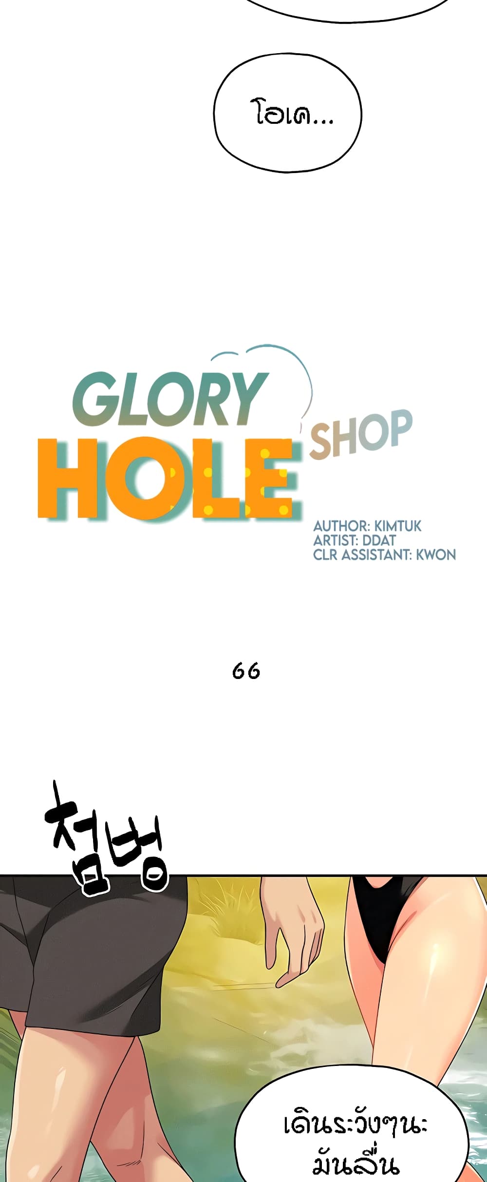 Glory Hole-66