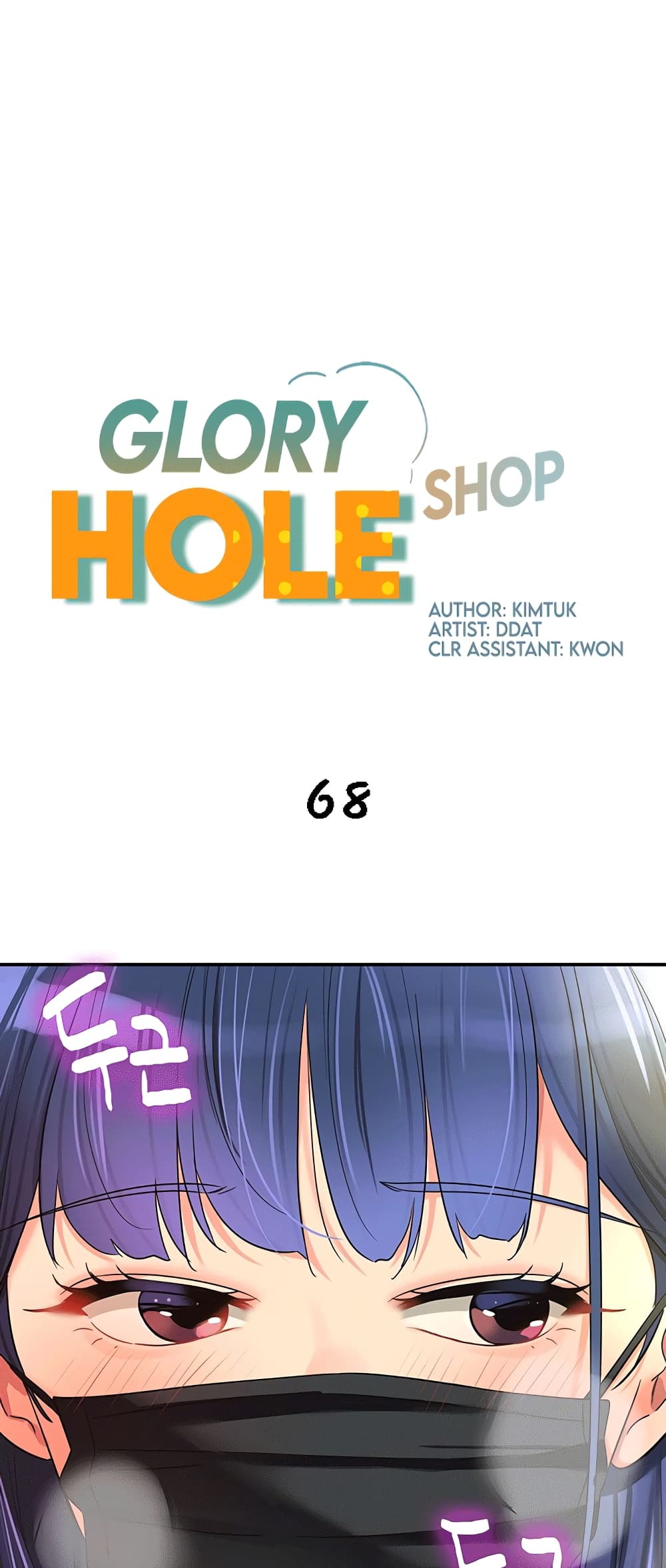 Glory Hole-68