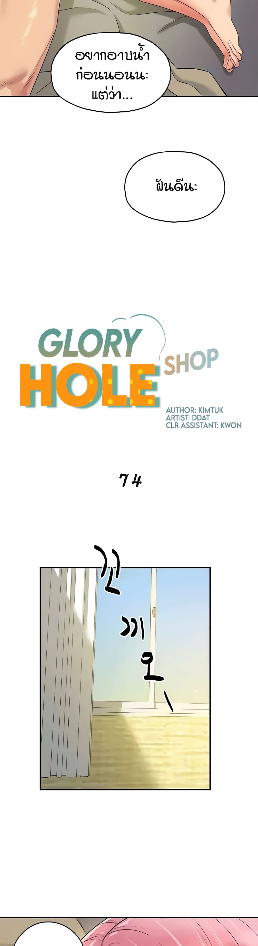 Glory Hole-74