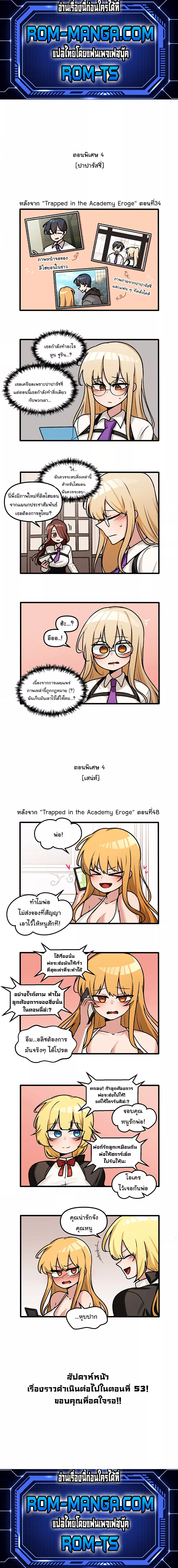 Trapped in the Academy’s Eroge-52.7