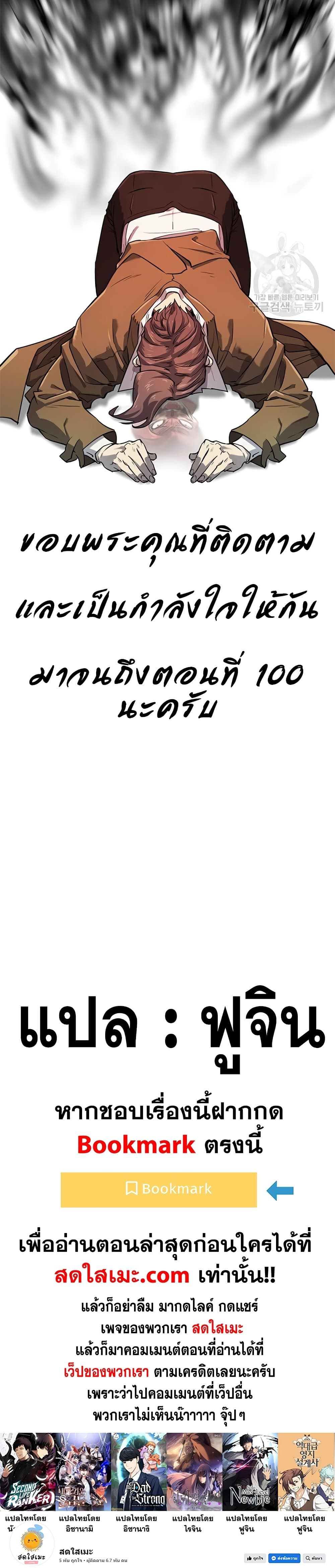 The World’s Best Engineer ยอดสถาปนิกผู้พิทักษ์อาณาจักร-100