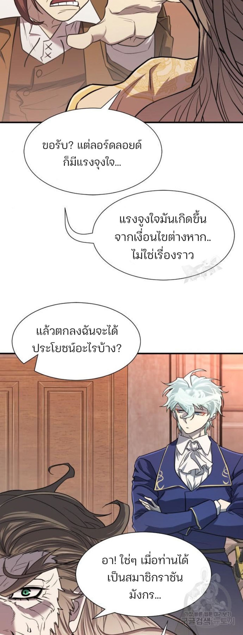 The World’s Best Engineer ยอดสถาปนิกผู้พิทักษ์อาณาจักร-111