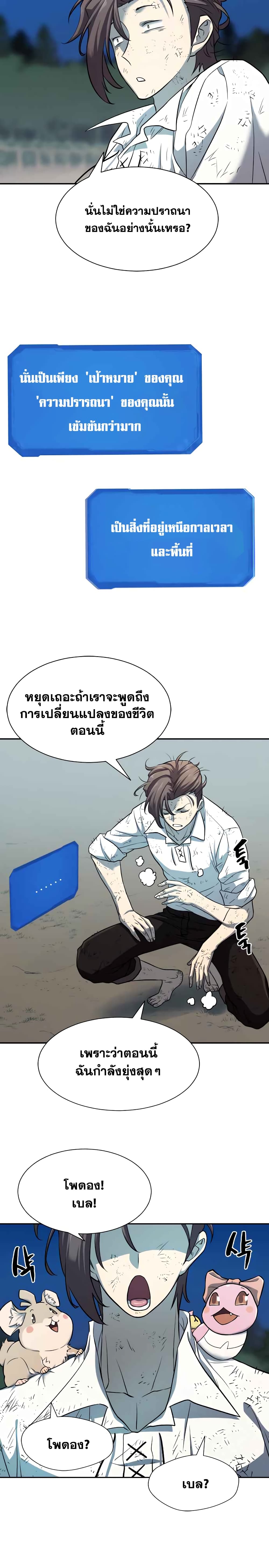 The World’s Best Engineer ยอดสถาปนิกผู้พิทักษ์อาณาจักร-19