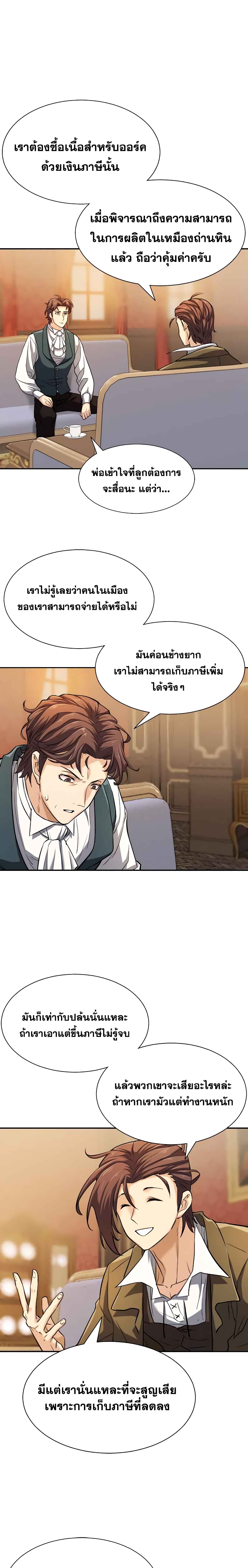 The World’s Best Engineer ยอดสถาปนิกผู้พิทักษ์อาณาจักร-19