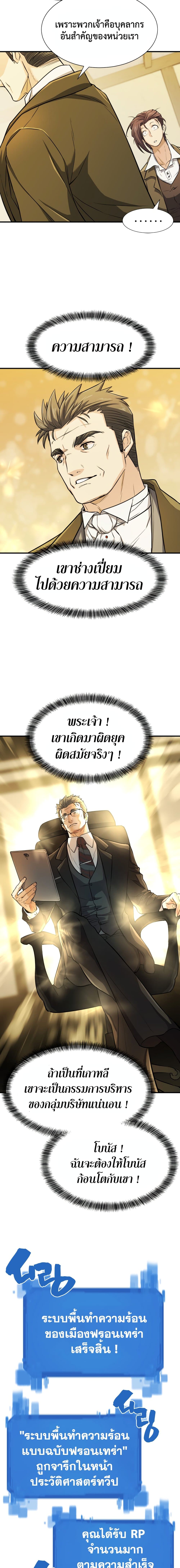 The World’s Best Engineer ยอดสถาปนิกผู้พิทักษ์อาณาจักร-36