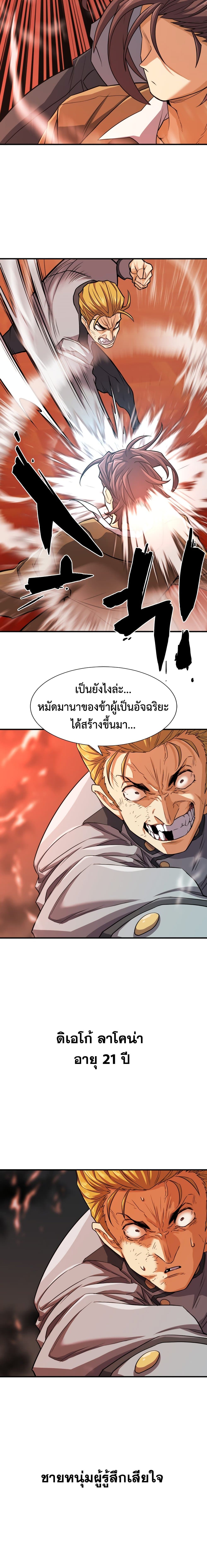 The World’s Best Engineer ยอดสถาปนิกผู้พิทักษ์อาณาจักร-38