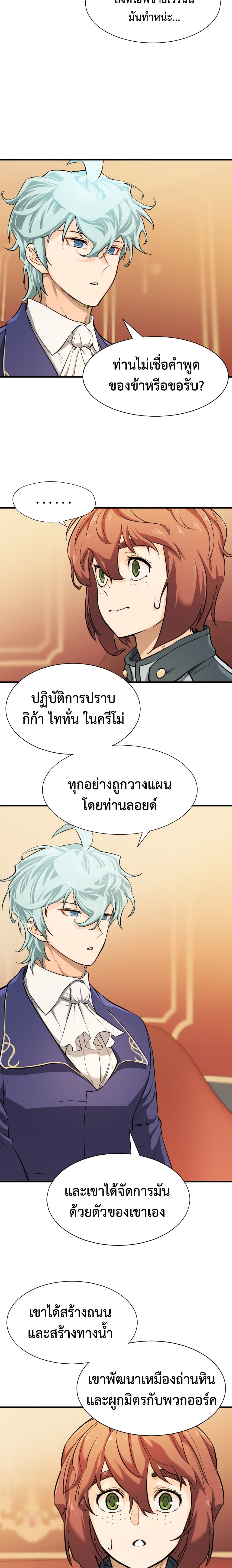 The World’s Best Engineer ยอดสถาปนิกผู้พิทักษ์อาณาจักร-39