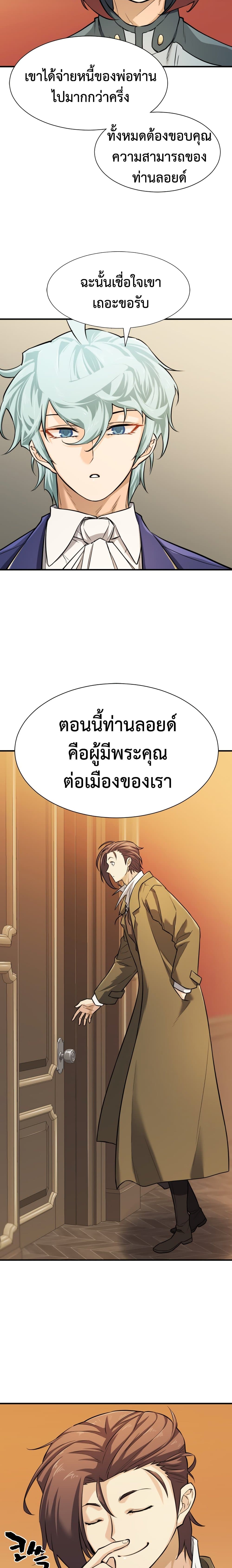 The World’s Best Engineer ยอดสถาปนิกผู้พิทักษ์อาณาจักร-39