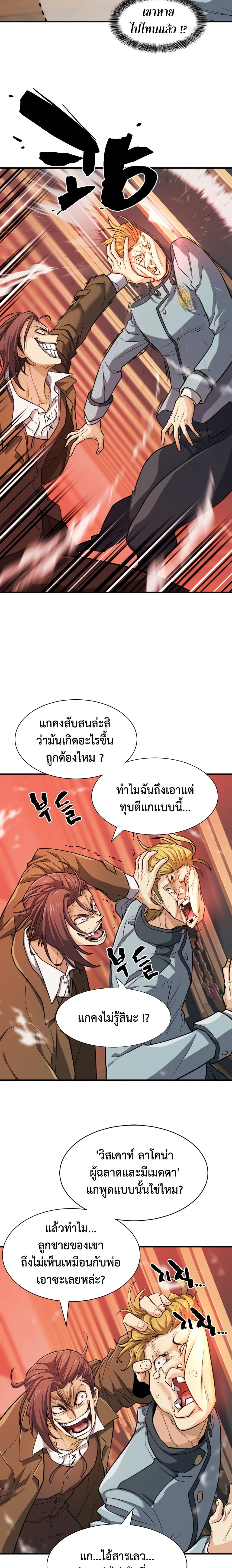 The World’s Best Engineer ยอดสถาปนิกผู้พิทักษ์อาณาจักร-39