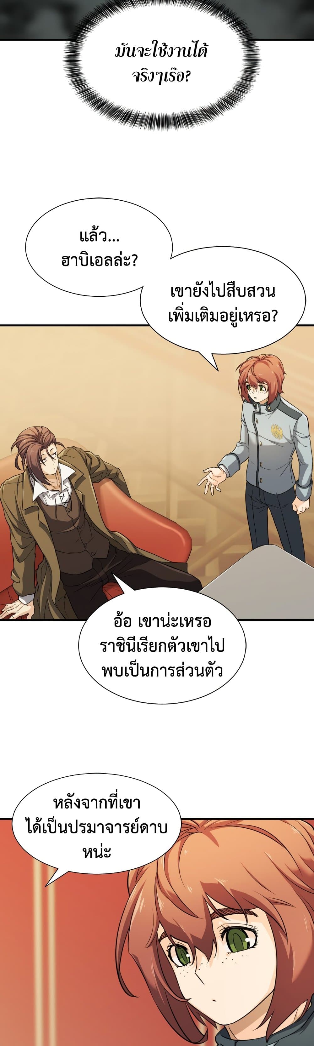 The World’s Best Engineer ยอดสถาปนิกผู้พิทักษ์อาณาจักร-47