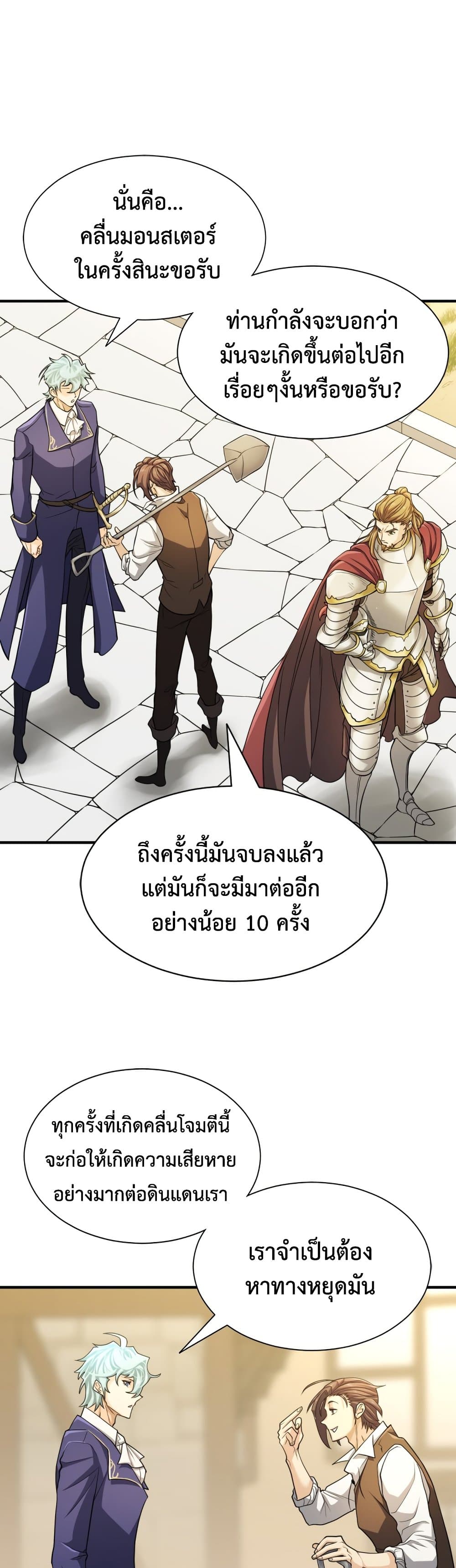 The World’s Best Engineer ยอดสถาปนิกผู้พิทักษ์อาณาจักร-53