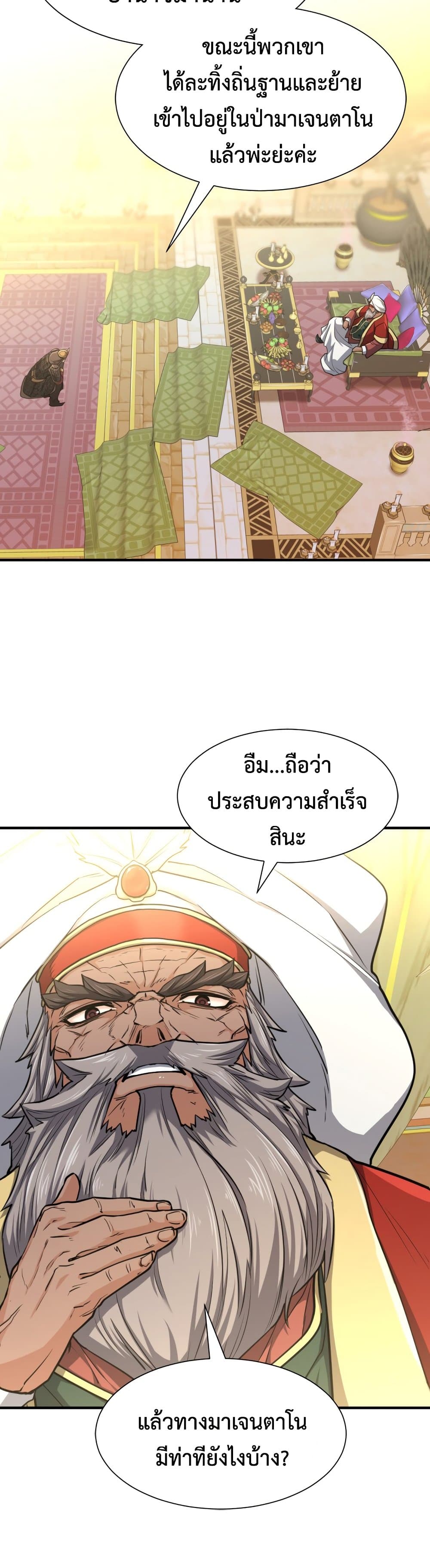 The World’s Best Engineer ยอดสถาปนิกผู้พิทักษ์อาณาจักร-57