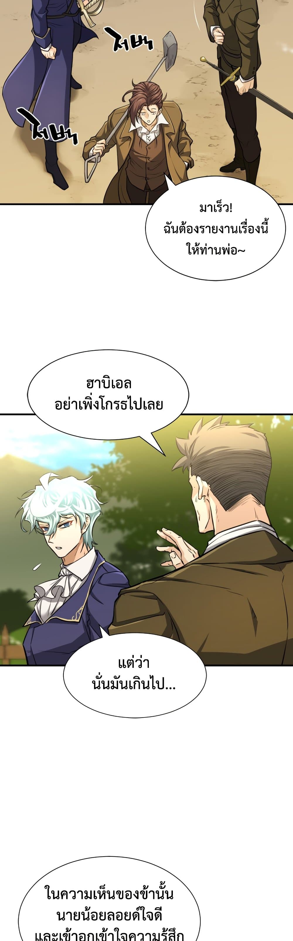 The World’s Best Engineer ยอดสถาปนิกผู้พิทักษ์อาณาจักร-58