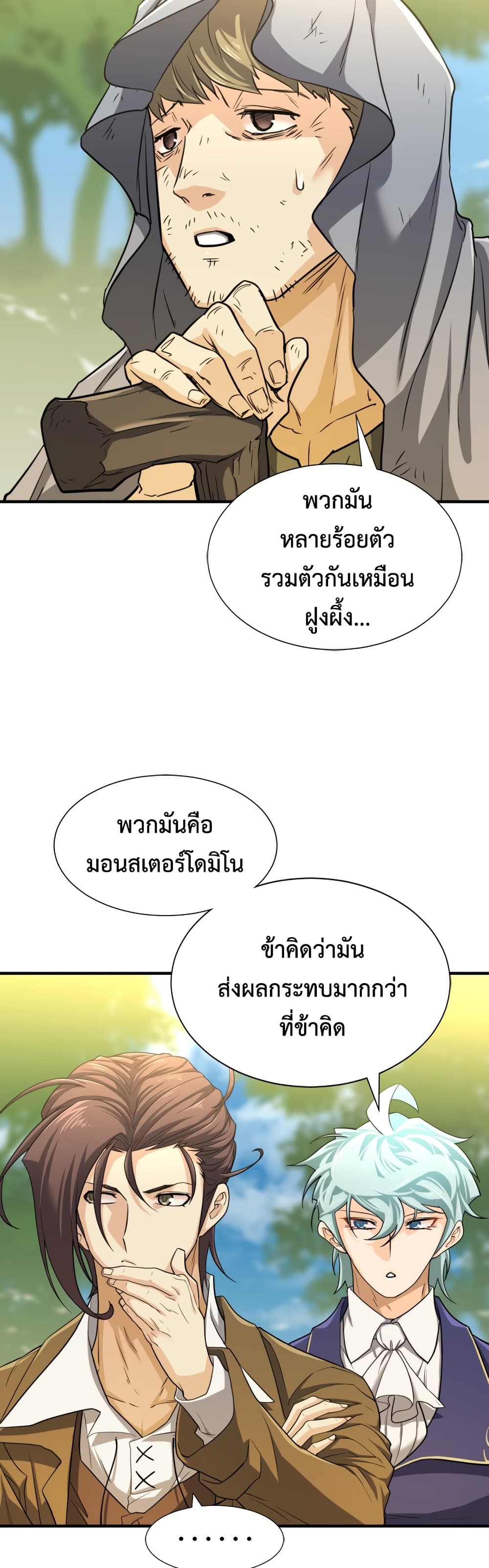 The World’s Best Engineer ยอดสถาปนิกผู้พิทักษ์อาณาจักร-58