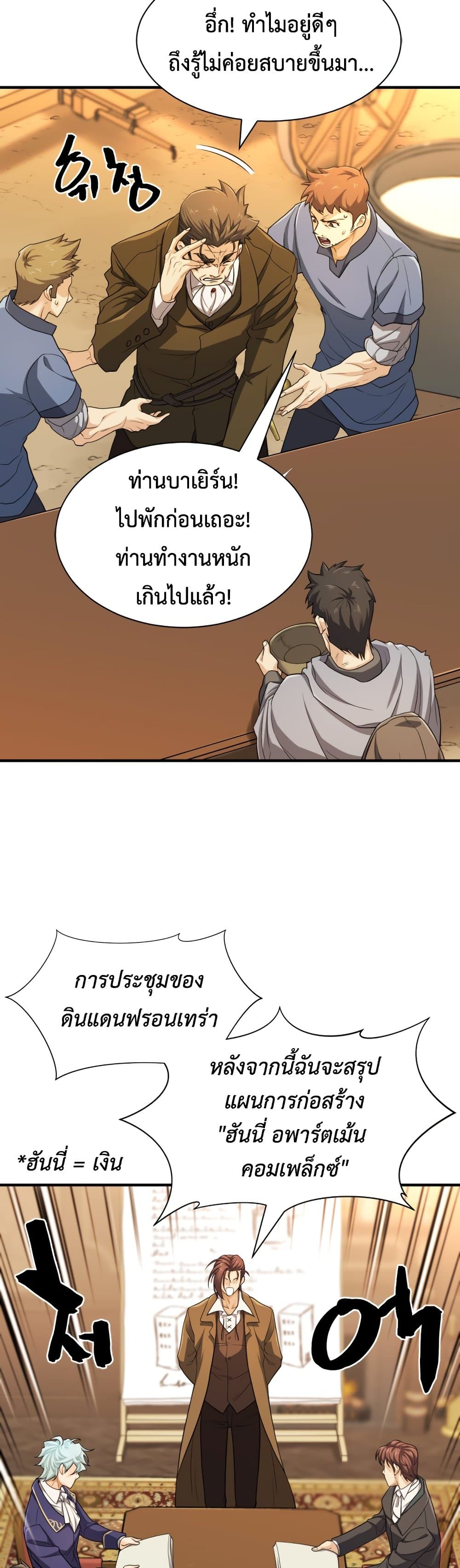 The World’s Best Engineer ยอดสถาปนิกผู้พิทักษ์อาณาจักร-59