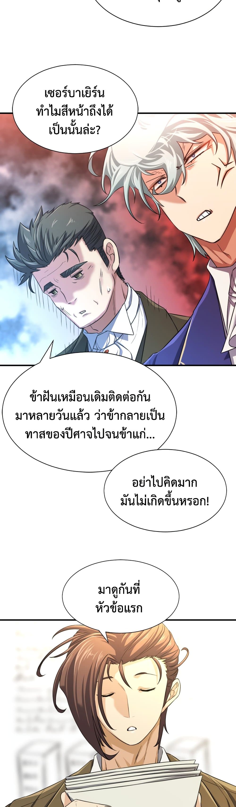 The World’s Best Engineer ยอดสถาปนิกผู้พิทักษ์อาณาจักร-59